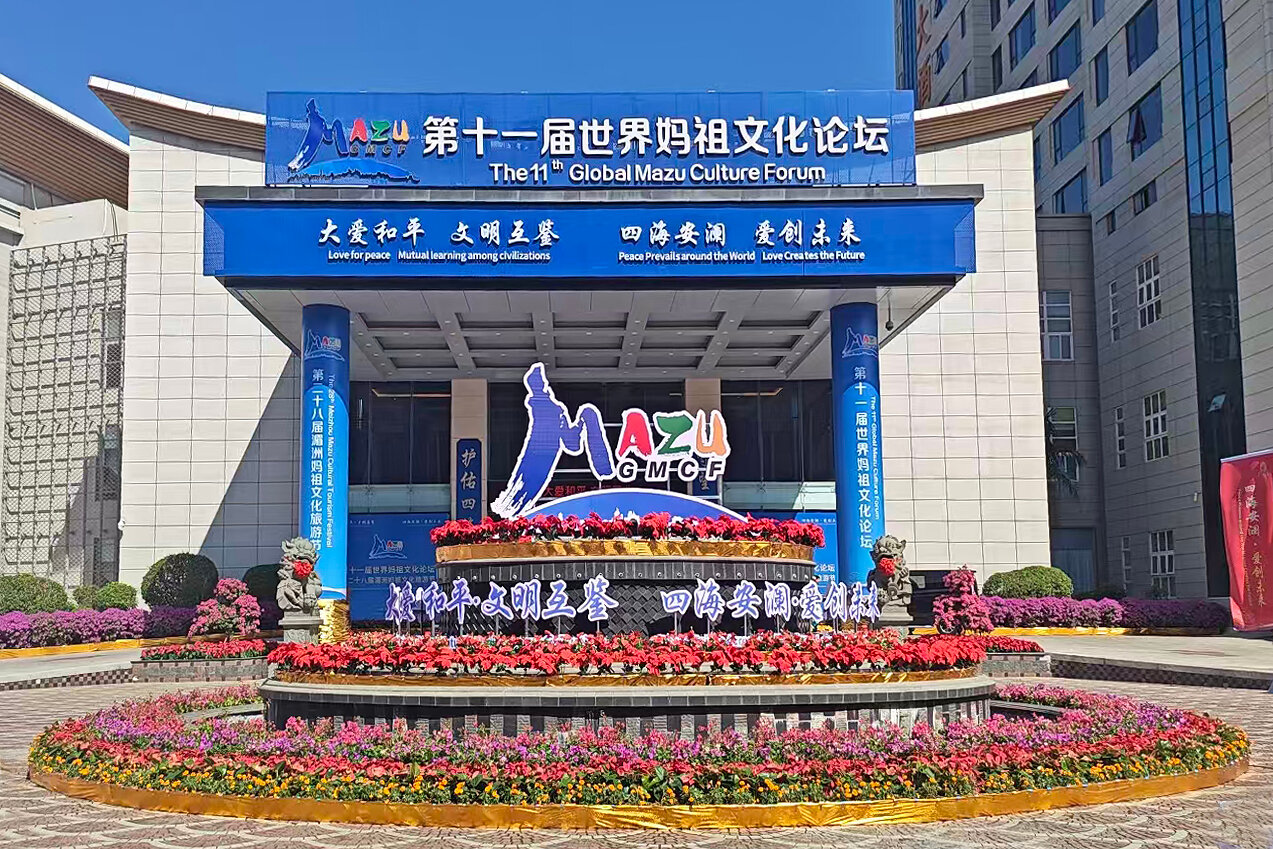 Mazu forum opens in Putian with guests from 47 countries