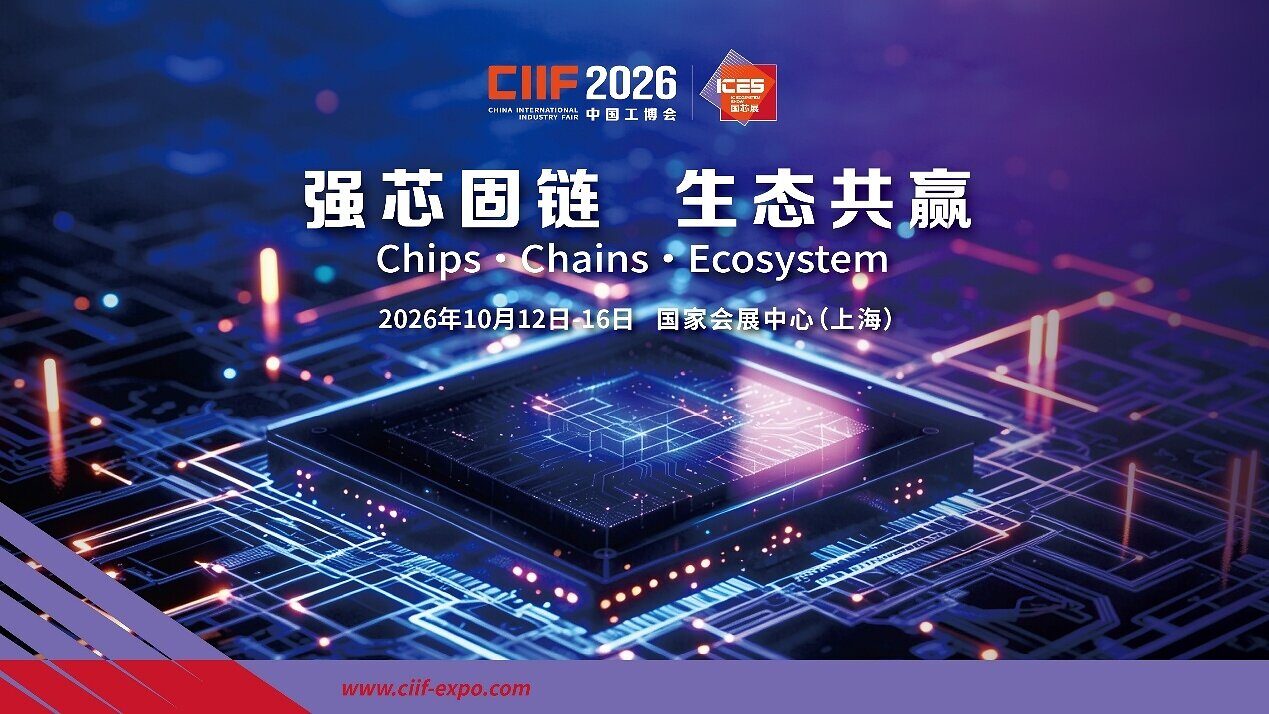 ICES 2026 semiconductor show to run Oct 12-16 in Shanghai